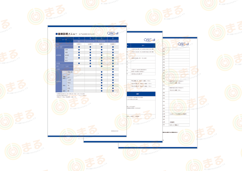 健康診断・予防接種料金表